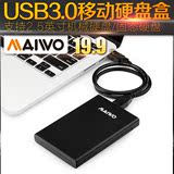 麦沃 MAIWO K2568 2.5寸笔记本串口移动硬盘盒 3.0 USB外置硬盘盒