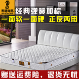 正品海马床垫 1.5m1.8米软硬定做席梦思床垫弹簧3e椰棕床垫包邮