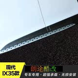 适用北京现代IX25/IX35/IX45脚踏板侧踏板改装专用全新胜达侧踏板