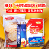 港式甜品芒果班戟原料套装 烘焙diy千层蛋糕制作榴莲班戟材料套餐