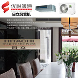 HITACHI/日立薄型家用风管机套餐成都中央空调安装公司优悦舒适家