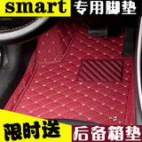 2015新款奔驰smart专用脚垫09/10/11/12/13/14斯玛特全包围脚踏垫