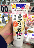 日本代购！日本第一药妆sana莎娜豆乳洗面奶洁面乳清洁保湿 正品