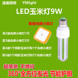 led玉米灯泡 E27家用照明 现代U型螺旋节能灯 螺口 9W超亮室内