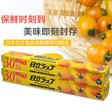 日本食品保鲜膜 带切割盒 冰箱蔬菜水果打包膜冷藏膜 缠绕膜大卷