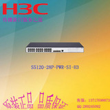 华三（H3C）S5120-28P-PWR-SI-H3企业级24口千兆可网管POE交换机