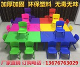 幼儿园桌椅长方桌塑料桌椅儿童桌子儿童学习课桌椅幼儿园桌椅批发