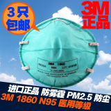 防雾霾PM2.5口罩儿童3M 1860S正品3M 1860成人进口N95防护口罩包