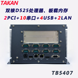 工控机台式整机无风扇防尘耐高温双核嵌入式工业电脑TB5407带PCI