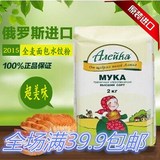 俄罗斯高筋全麦面粉 饺子粉 面包粉 无添加剂进口烘焙面粉1000g
