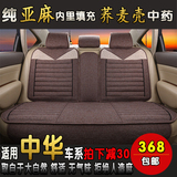 汽车坐垫亚麻四季通用中华V3v5座套众泰T600宝骏560夏季专用座垫