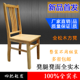 全实木餐椅家用简约现代中式家原木色餐桌靠背凳子松木椅子特价
