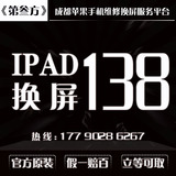 苹果ipad2/3/4/5/air迷你mini1 2 3屏幕更换玻璃外屏触摸维修换屏