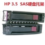 特价HP 3.5寸 SAS硬盘架子 托架 DL160 DL180 ML350 ML150 G5 G6