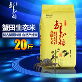 2016年最新日期东北大米盘锦小二农场蟹田米10kg包邮赛五常稻花香