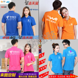 夏季中国移动工作服翻领短袖电信联通男女t恤POLO衫定制logo印字