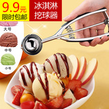 不锈钢冰淇淋勺挖球器 雪糕勺水果挖球勺子冰激凌勺 厨房烘焙工具
