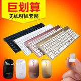 特价无线鼠标键盘套装超薄白色静音台式电脑笔记本苹果风键鼠套件