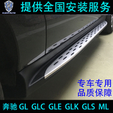 1516新款奔驰GLA/C/E/S/K/ML铝合金侧脚踏板 汽车改装配件安装