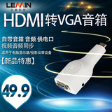 乐敏C1 HDMI转VGA 带音频音箱高清转换器机顶盒投影仪电脑显示器