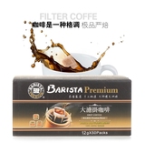 台湾进口西雅图极品严焙滤挂咖啡 挂耳式大滤挂纯咖啡 滴漏黑咖啡