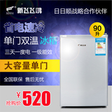 特价包邮新飞飞鸿90升小冰箱家用单门小型电冰箱冷冻冷藏节能静音