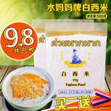 水妈妈白西米 泰国进口小西米 椰浆西米露材料 奶茶甜点原料500g