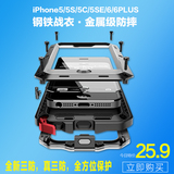 iphone5se三防手机壳正品 苹果4s/6s防水手机壳 5s/5c金属保护套
