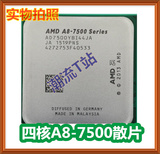 AMD fm2+四核APU A8-7500 CPU散片集成R7显卡 3.5G有 7650K秒6300