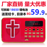 基督教新款圣经播放器8G便携式MP3插卡音箱耶稣福音点读机包邮16G