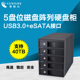 世特力CRIB535EU3V2 5盘位硬盘盒RAID磁盘阵列柜五盘USB3.0 eSATA