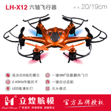 立煌X12遥控飞机儿童玩具 六轴陀螺仪 高清航拍超耐摔无人机
