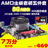 全新AMD主板CPU套装A55+A4 3300+风扇送8G内存+60G固态硬盘秒四核