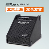 罗兰/Roland  电鼓音箱 电子鼓监听音箱 电鼓伴奏音响PM-10 PM10