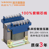 全铜机床控制变压器BK-500VA隔离变压器500W 380V 220V转36V 24V