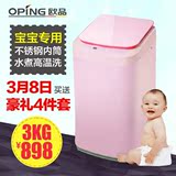 包邮欧品3公斤婴儿迷你全自动洗衣机风干家用高温煮洗杀菌消毒