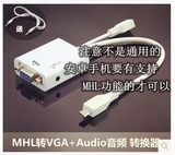 三星S2 3 4 NOTE2 3 小米安卓手机连接投影仪视频转换线MHL转VGA