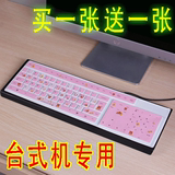 台式机通用键盘保护膜多彩卡通小熊半透色键盘膜台式K350 U79
