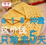 【豫吉】苏打饼干1500G/箱3种口味组合装 咸味早餐梳打零食大礼包