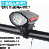 新款USB充电强光自行车前灯带电子喇叭  山地公路车铃铛 自行车灯