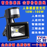 LED红外线人体感应投光灯 12V24V220V110V可做  车库楼道监控照明