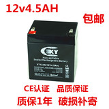 12V免维护铅酸电池12V4.5AH蓄电池音响消防门禁对讲机12V4.5A电瓶