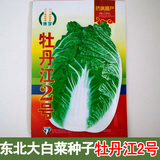 东北蔬菜种子5袋包邮 大白菜籽 牡丹江2号 大白菜 秋白菜种子20g