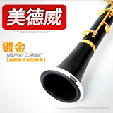 黑管 镀金单簧管乐器 赠降B镀金单簧管配件 美德威品牌MCL-307