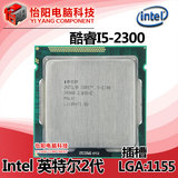 Intel/英特尔 i5-2300 CPU 32纳米 LGA1155 正式版(散)一年包换
