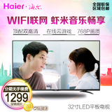 Haier/海尔 LE32R31 智能安卓云游戏影院48/50/55/65寸液晶电视