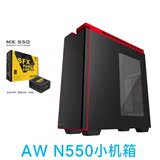 德国AW N550 台式游戏电脑 HTPC迷你小机箱 侧透/USB3.0 自带电源