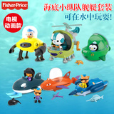 美泰海底小纵队超级舰队组合装角色扮演儿童益智过家家玩具T7017