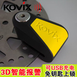 2017款香港kovix KNL6摩托车锁碟刹锁报警防盗锁碟盘锁USB充电