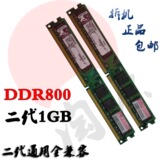 二手拆机 金士顿 DDR800 1GB 二代PC2-6400电脑DDR2通用内存条